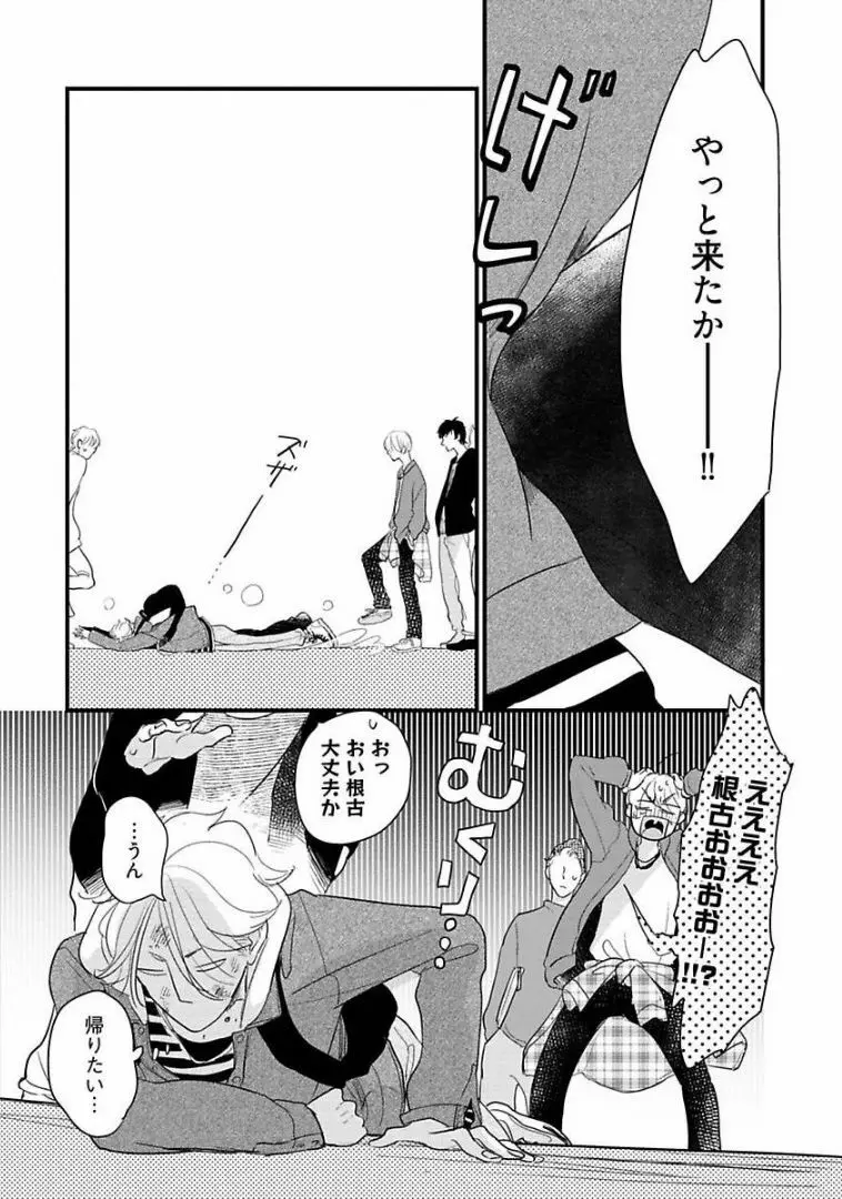 ネコにはいぬを Page.133