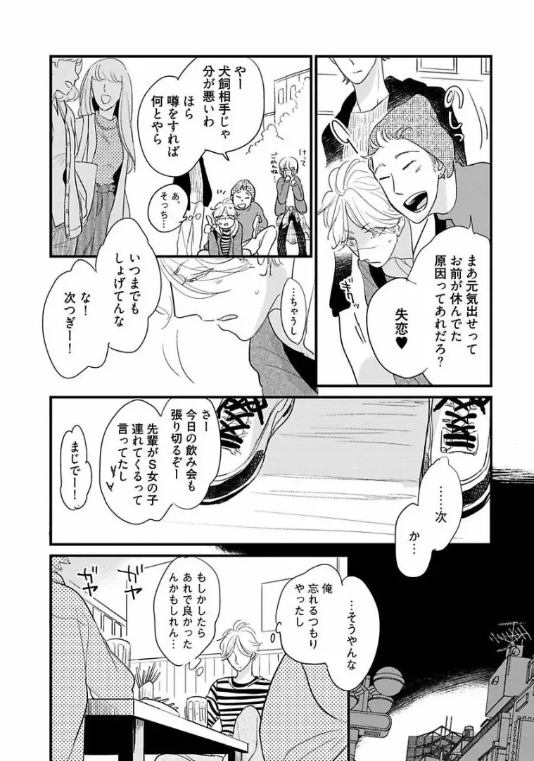 ネコにはいぬを Page.134