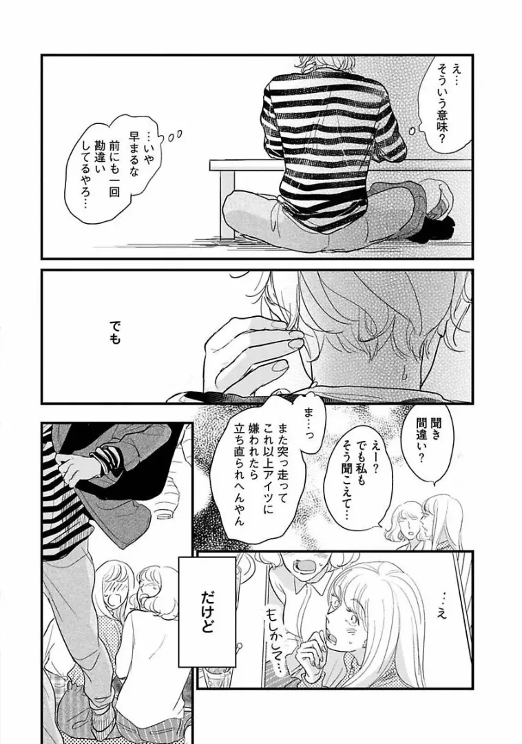 ネコにはいぬを Page.137