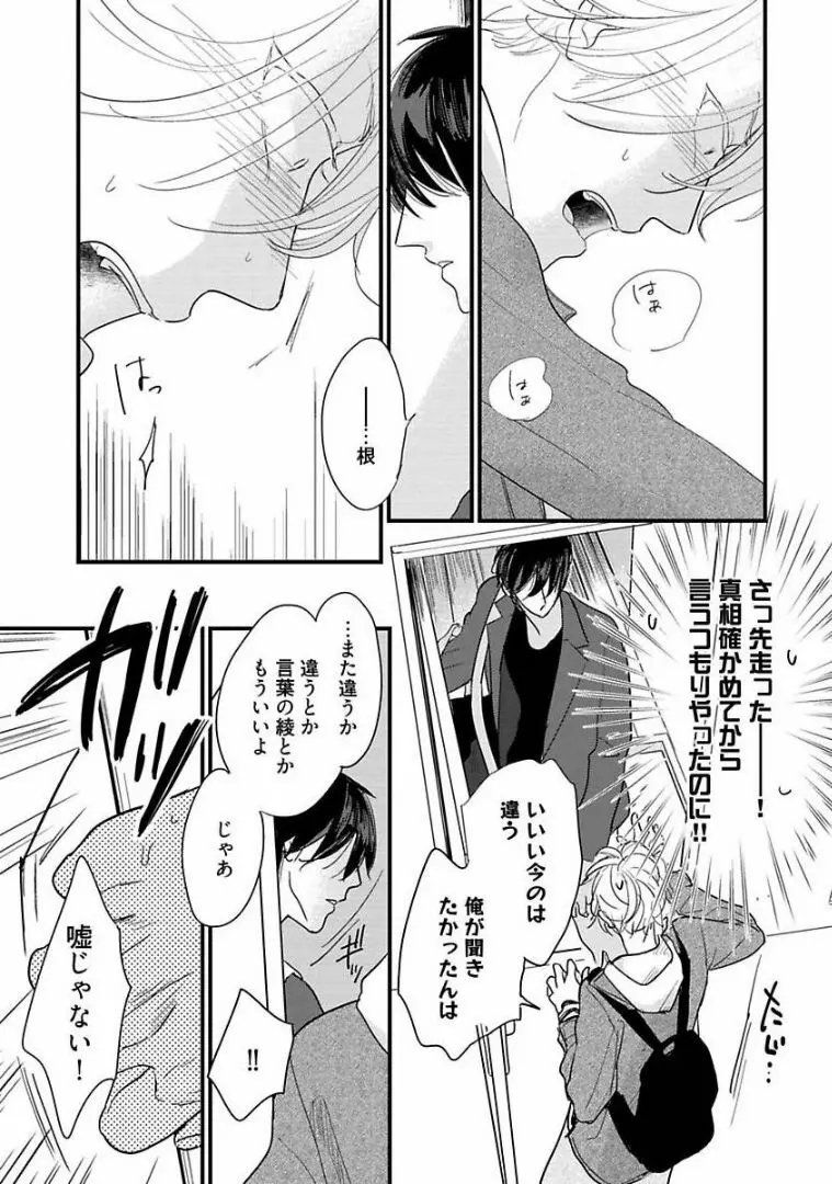 ネコにはいぬを Page.142