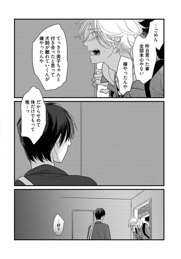 ネコにはいぬを Page.143