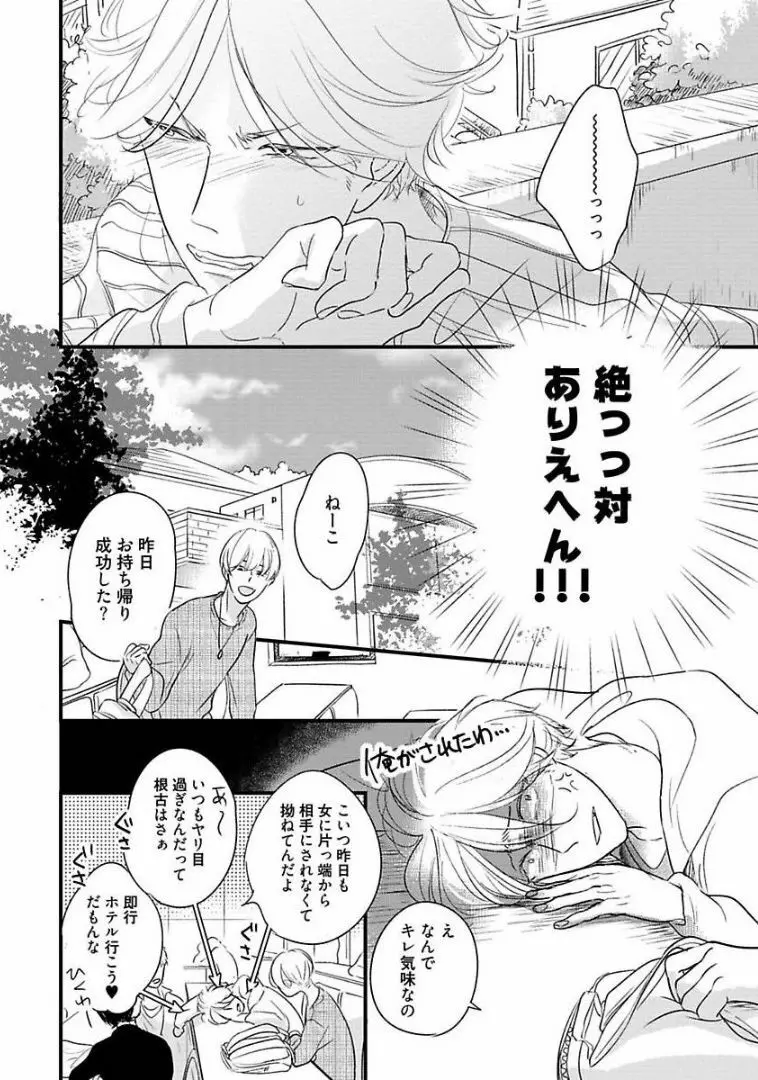 ネコにはいぬを Page.15