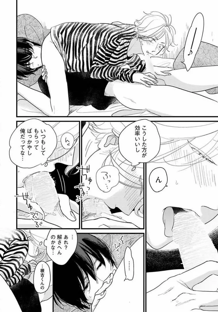 ネコにはいぬを Page.151