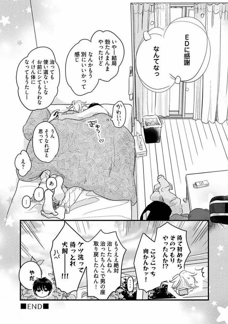 ネコにはいぬを Page.158