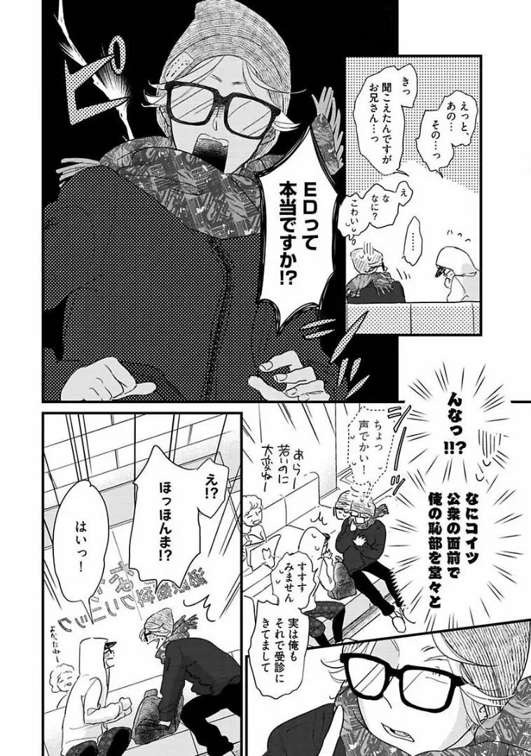 ネコにはいぬを Page.169