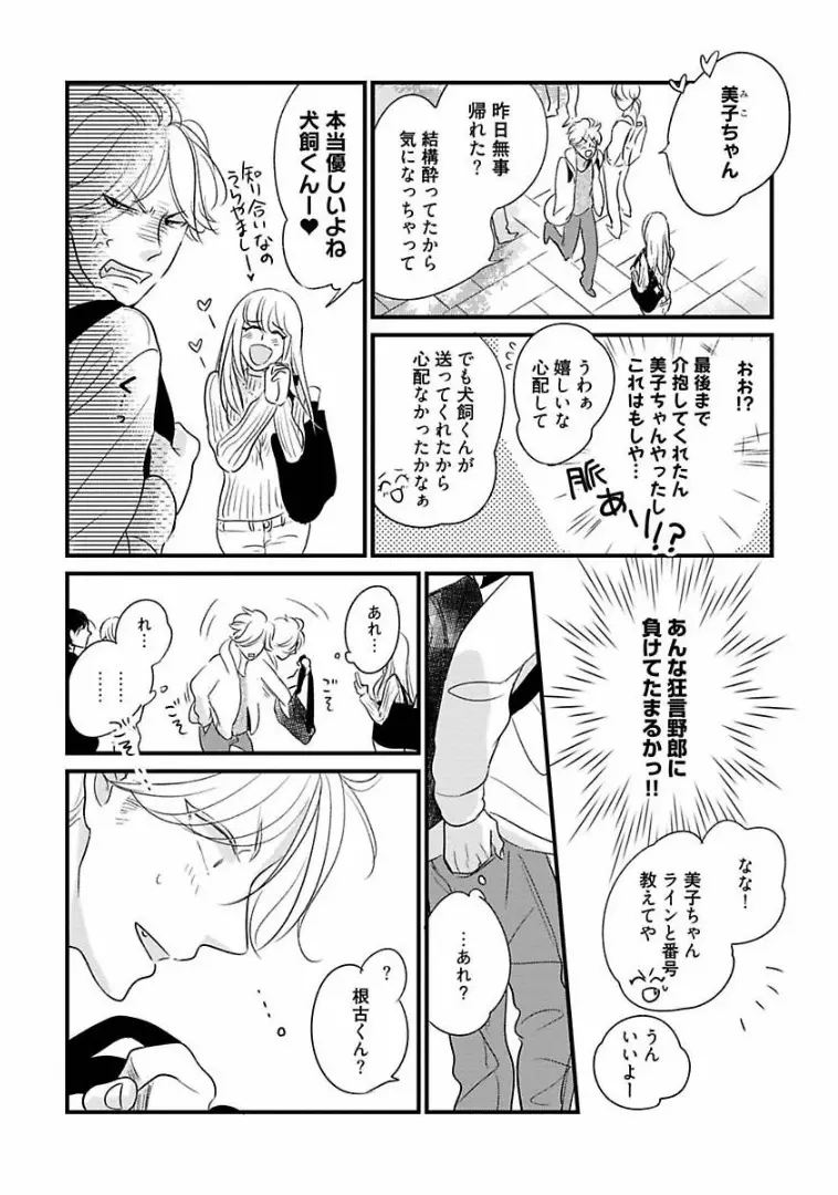 ネコにはいぬを Page.17