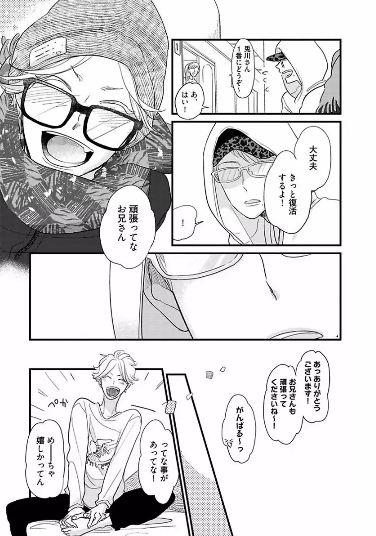 ネコにはいぬを Page.171