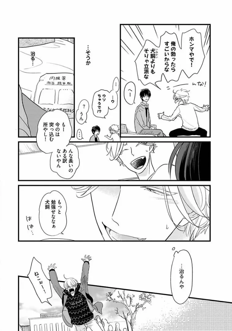 ネコにはいぬを Page.173