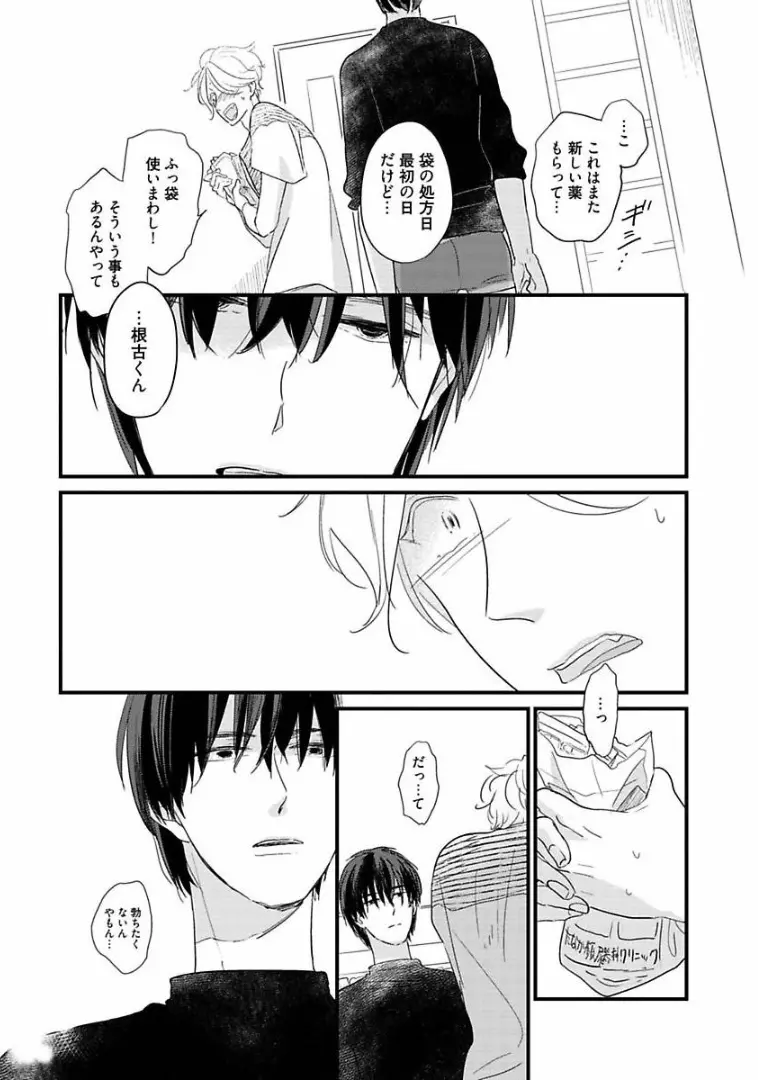 ネコにはいぬを Page.177