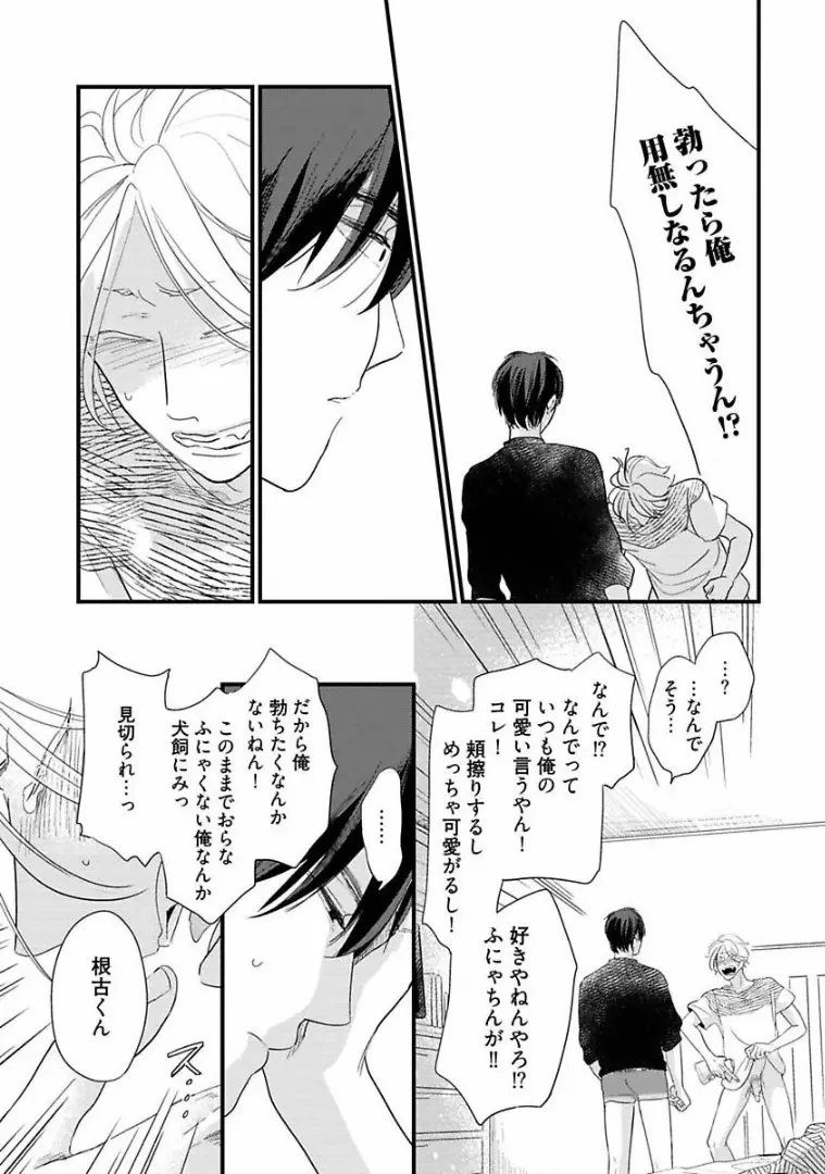 ネコにはいぬを Page.178