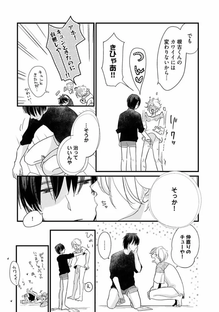 ネコにはいぬを Page.181