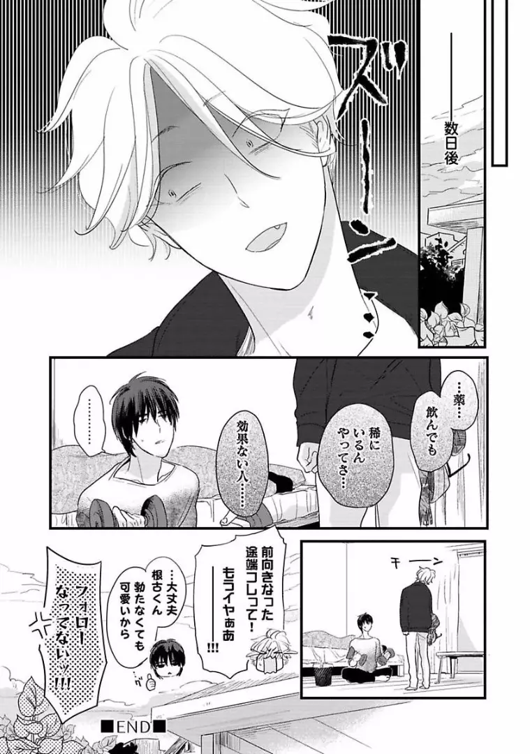 ネコにはいぬを Page.182