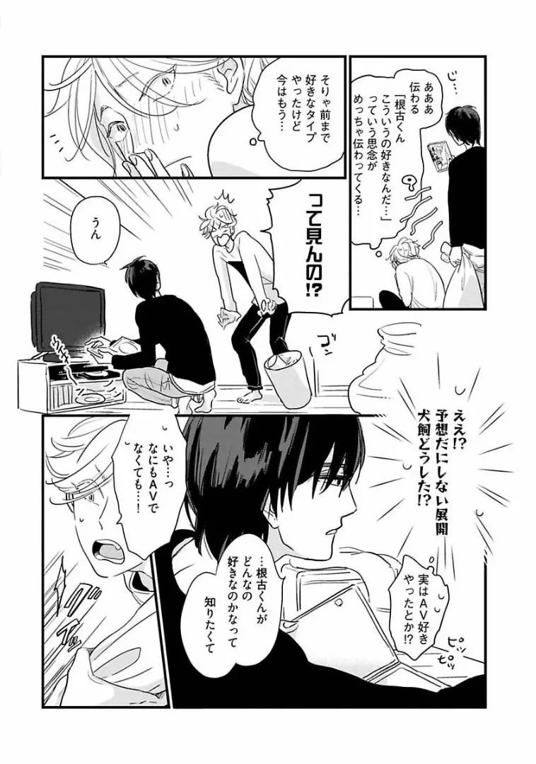 ネコにはいぬを Page.187