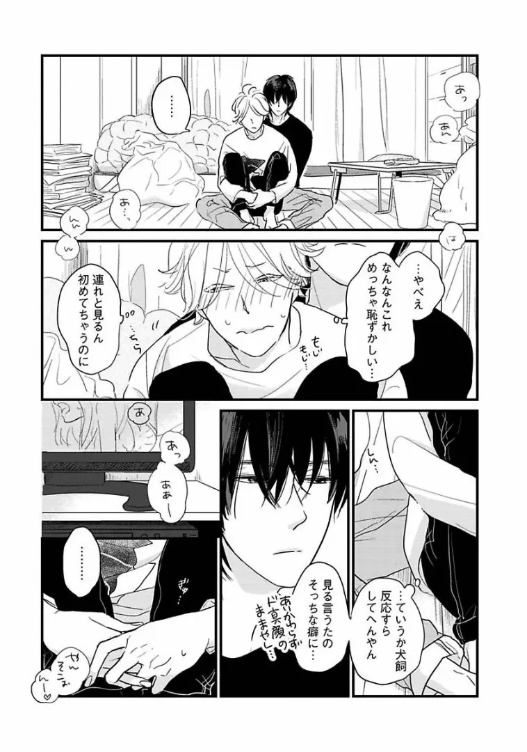 ネコにはいぬを Page.189