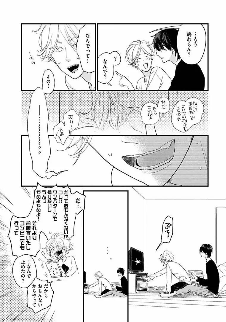 ネコにはいぬを Page.190