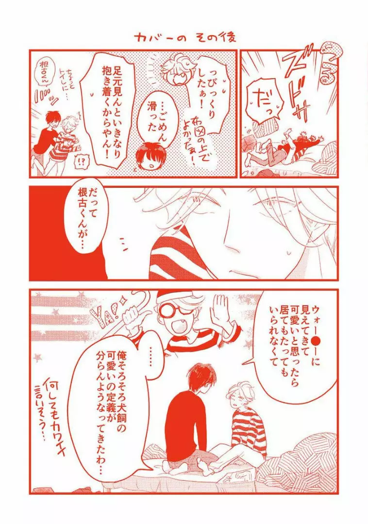 ネコにはいぬを Page.199