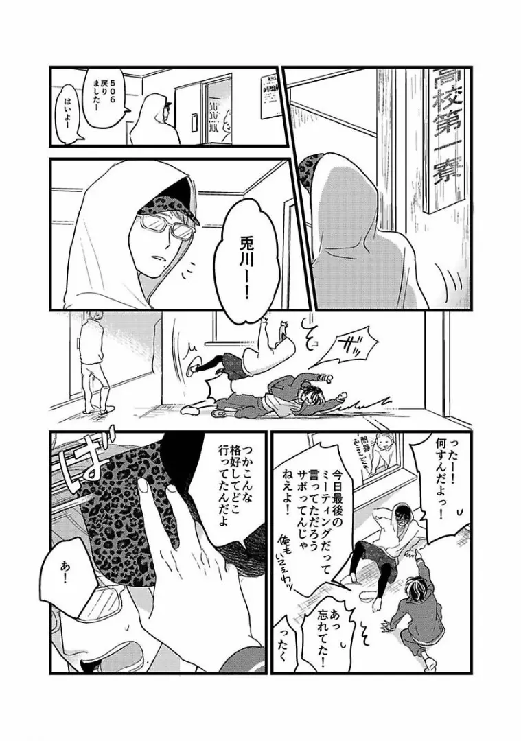 ネコにはいぬを Page.202