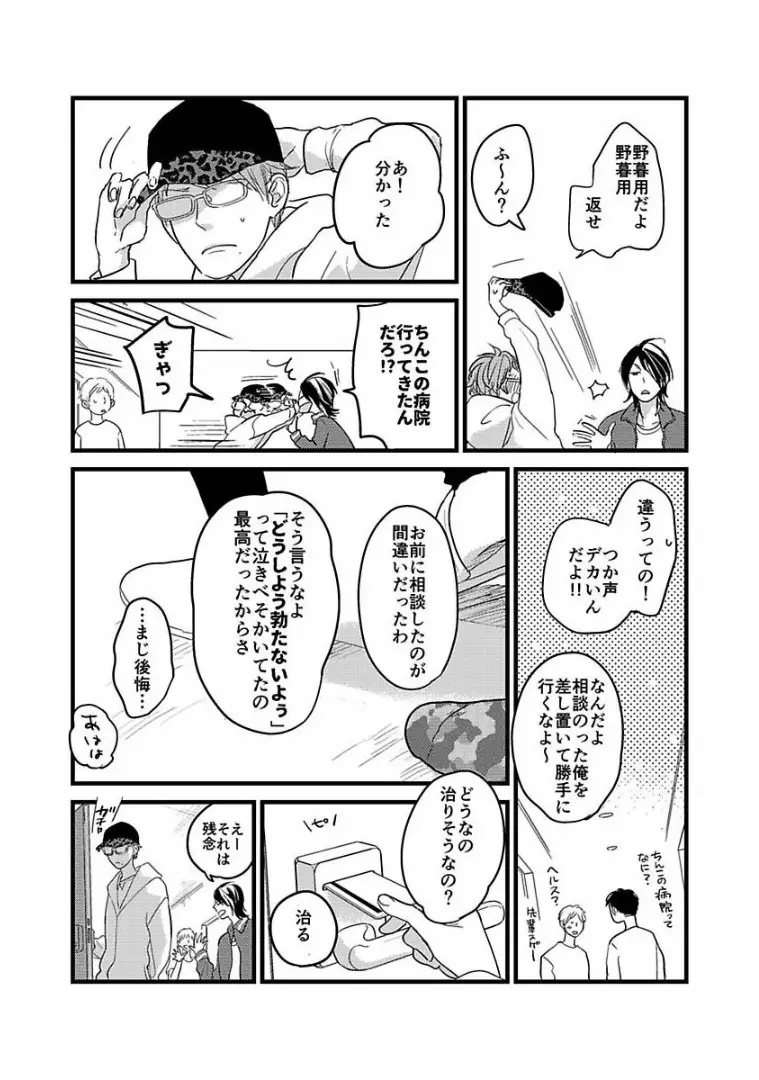 ネコにはいぬを Page.203