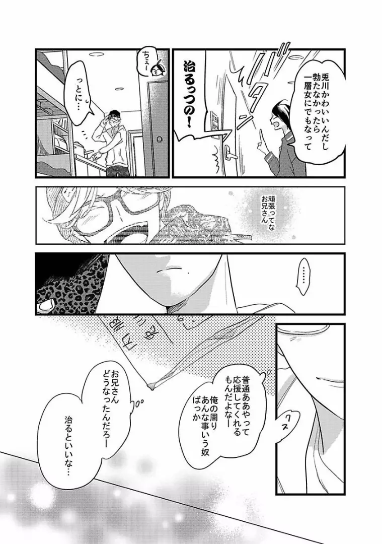 ネコにはいぬを Page.204