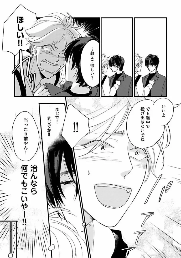 ネコにはいぬを Page.22