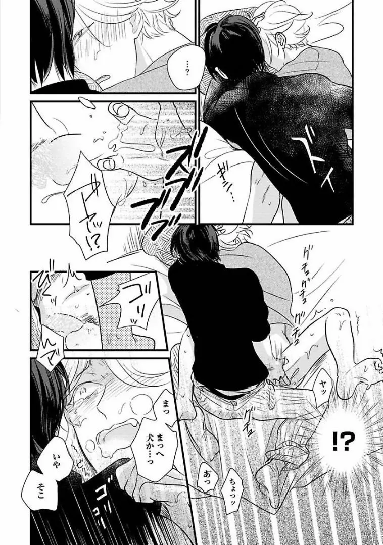 ネコにはいぬを Page.25