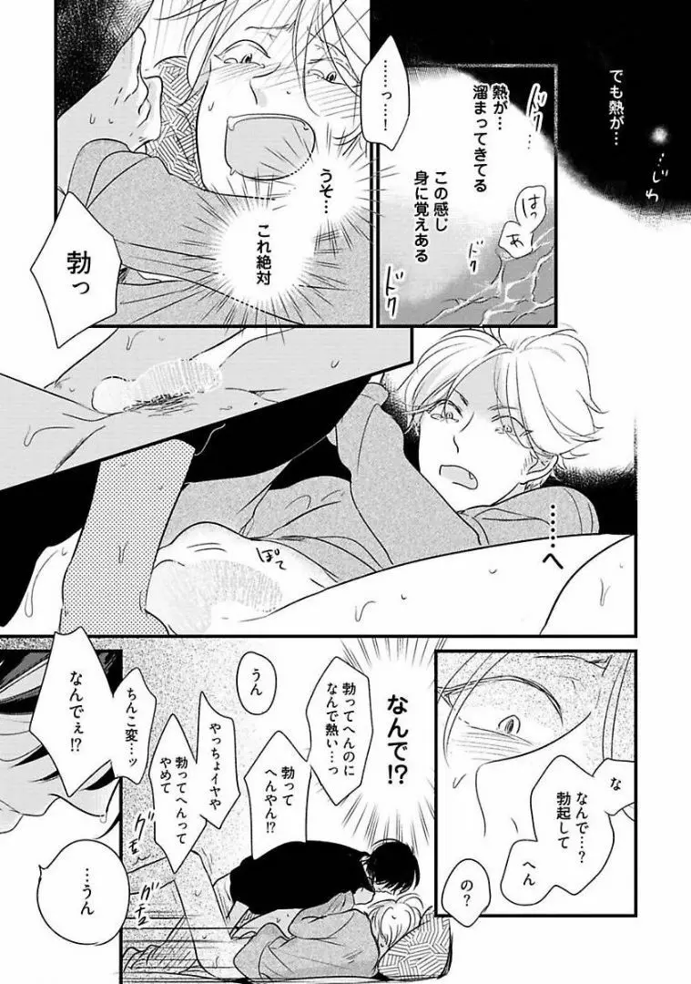 ネコにはいぬを Page.26