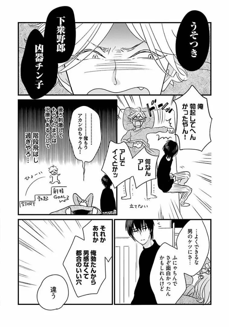 ネコにはいぬを Page.31