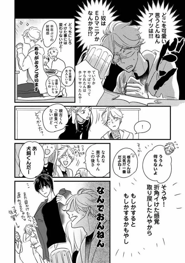 ネコにはいぬを Page.33