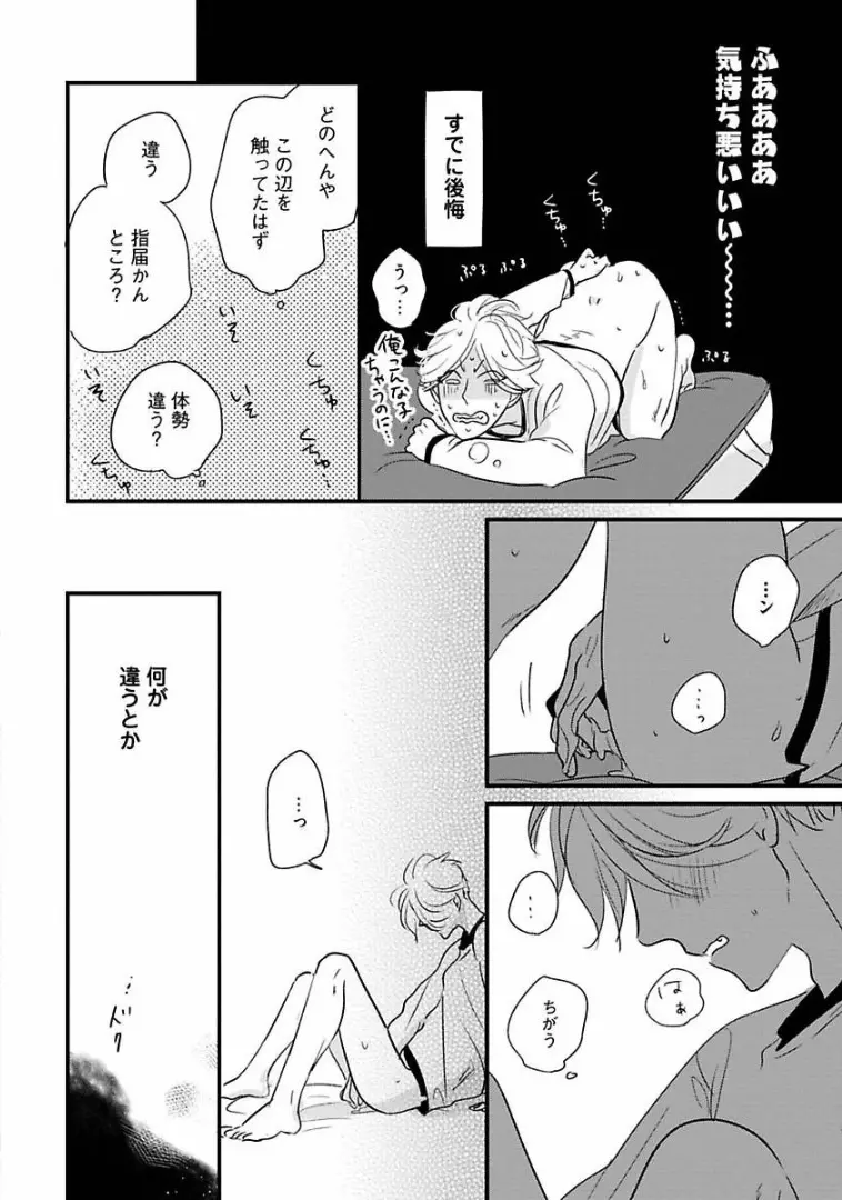 ネコにはいぬを Page.37