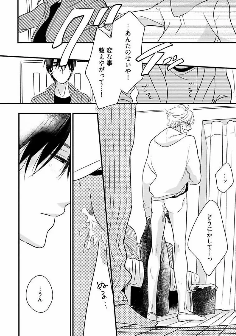 ネコにはいぬを Page.39