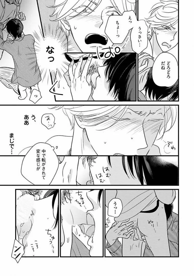 ネコにはいぬを Page.40