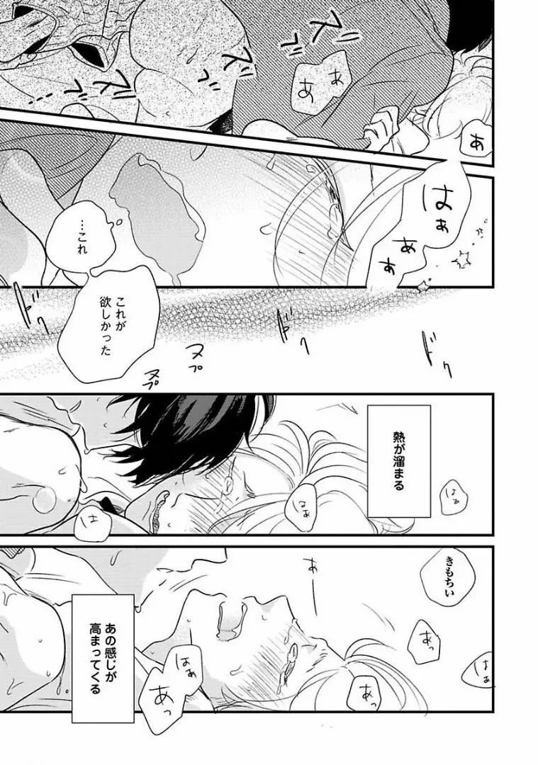 ネコにはいぬを Page.42