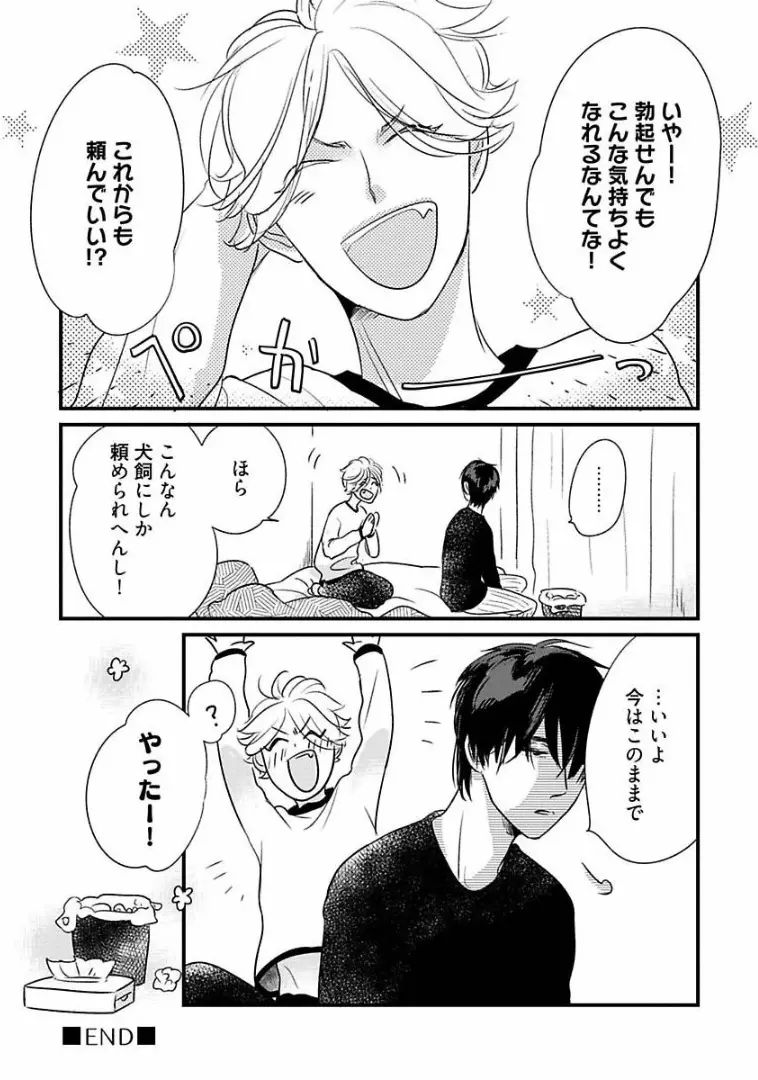 ネコにはいぬを Page.45