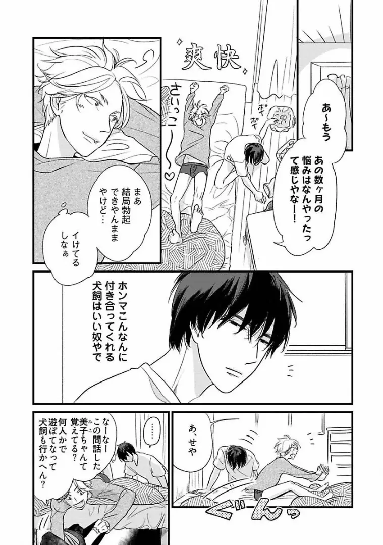 ネコにはいぬを Page.52