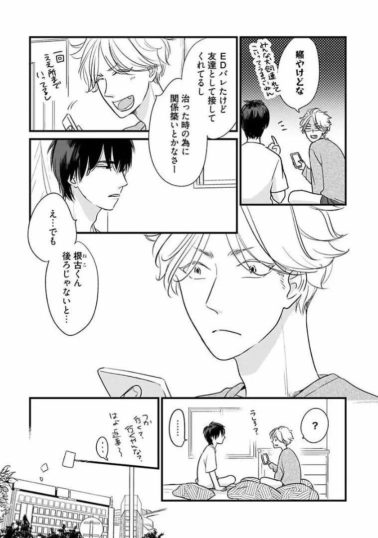 ネコにはいぬを Page.53