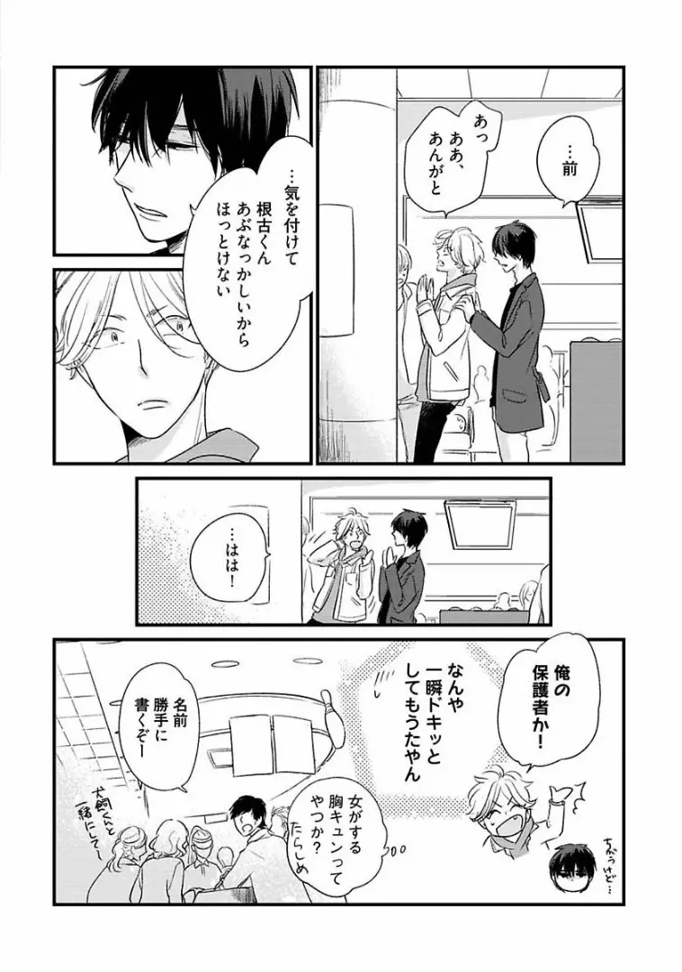 ネコにはいぬを Page.55