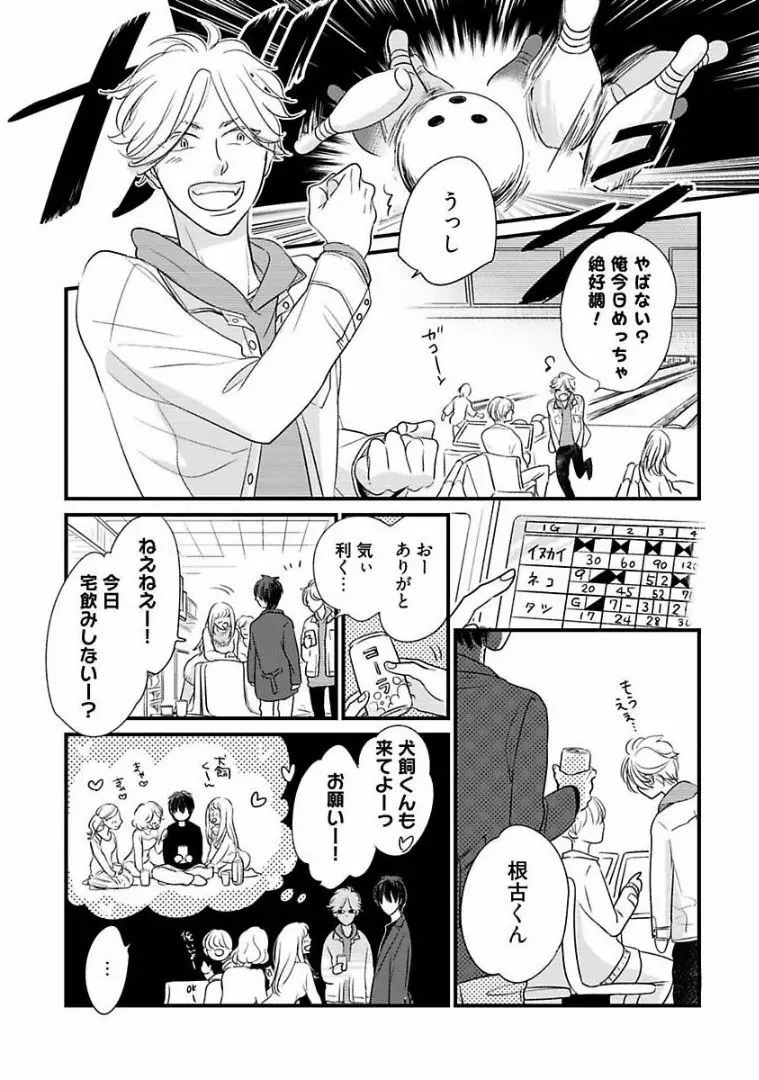 ネコにはいぬを Page.56