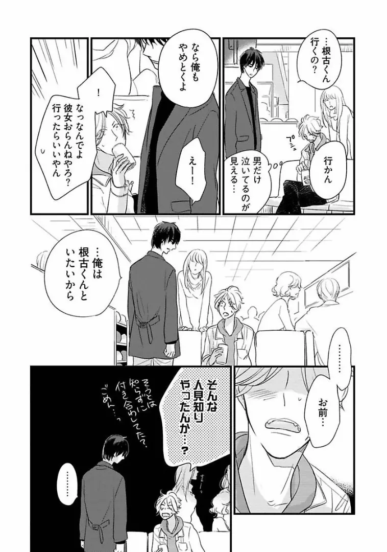 ネコにはいぬを Page.57