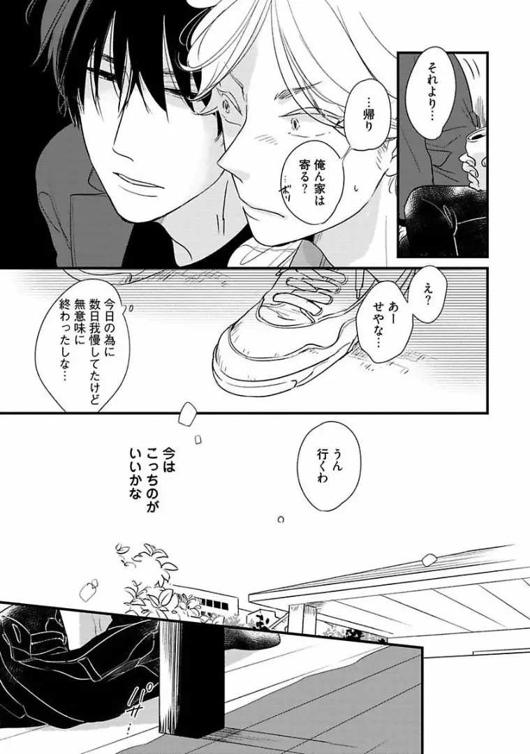 ネコにはいぬを Page.58