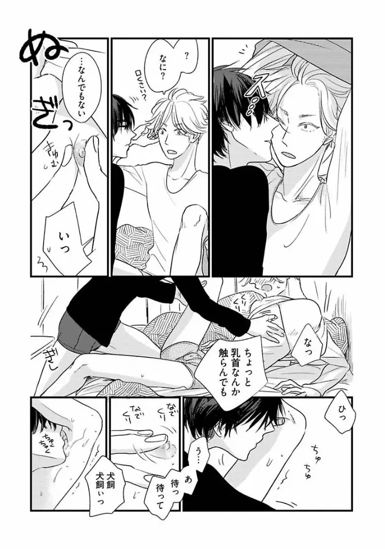 ネコにはいぬを Page.59