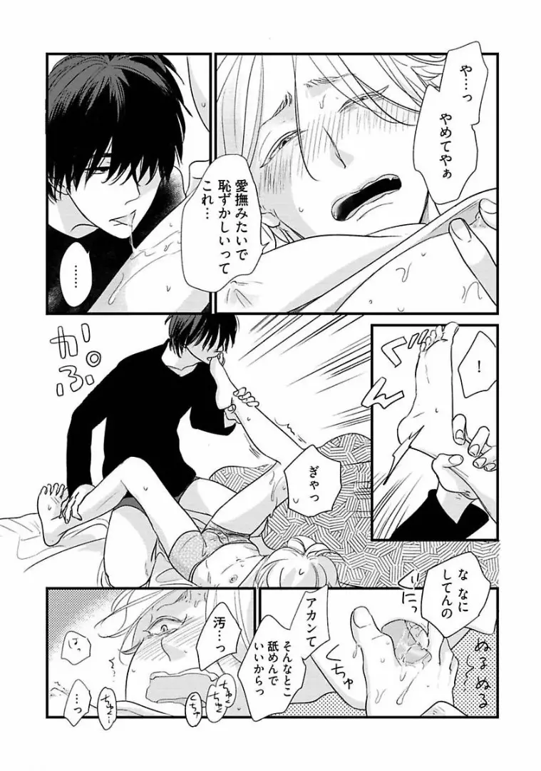 ネコにはいぬを Page.60