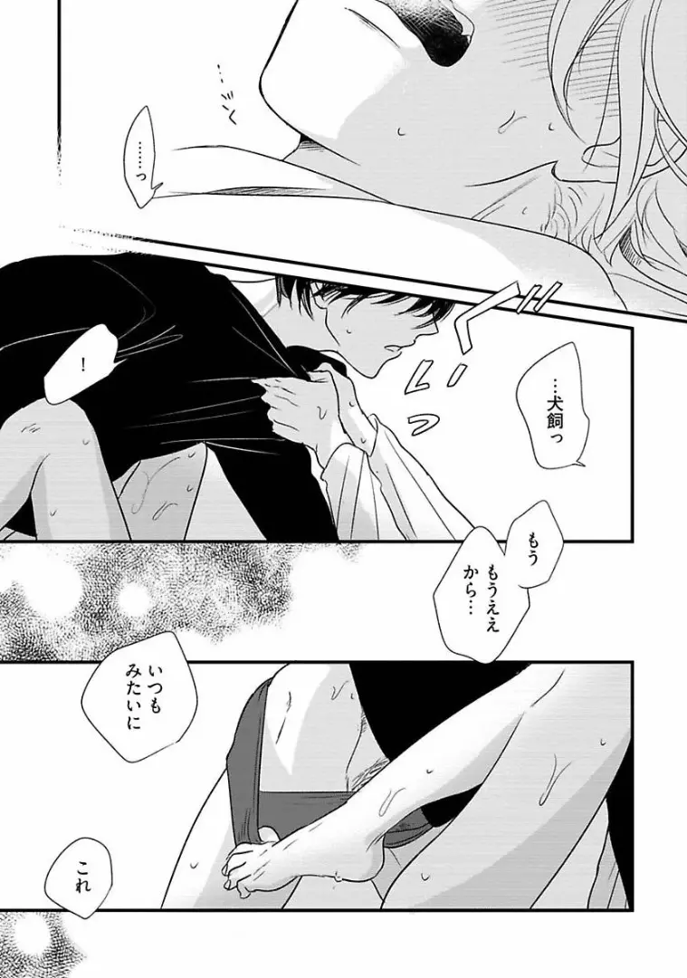 ネコにはいぬを Page.62