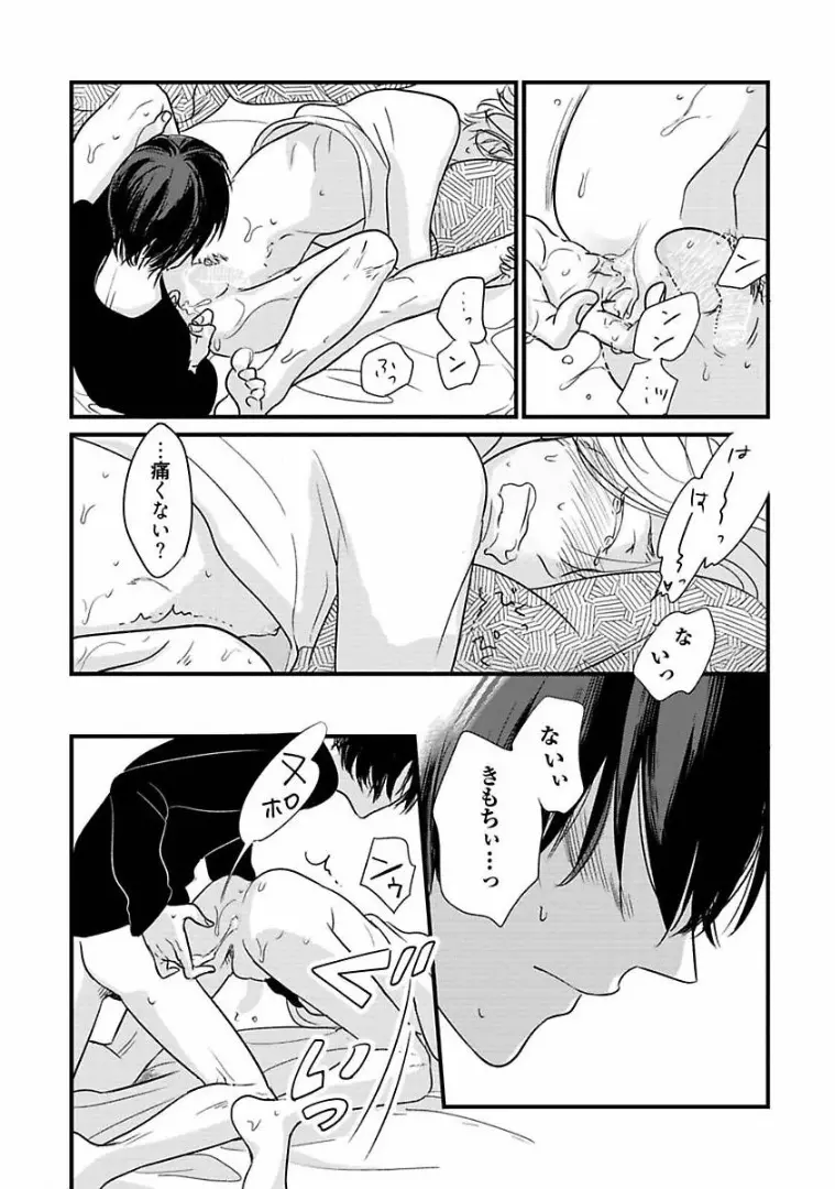 ネコにはいぬを Page.64