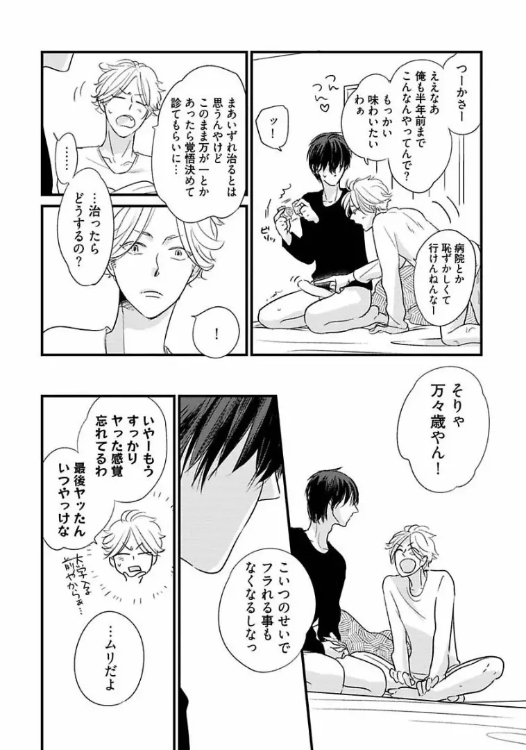 ネコにはいぬを Page.67