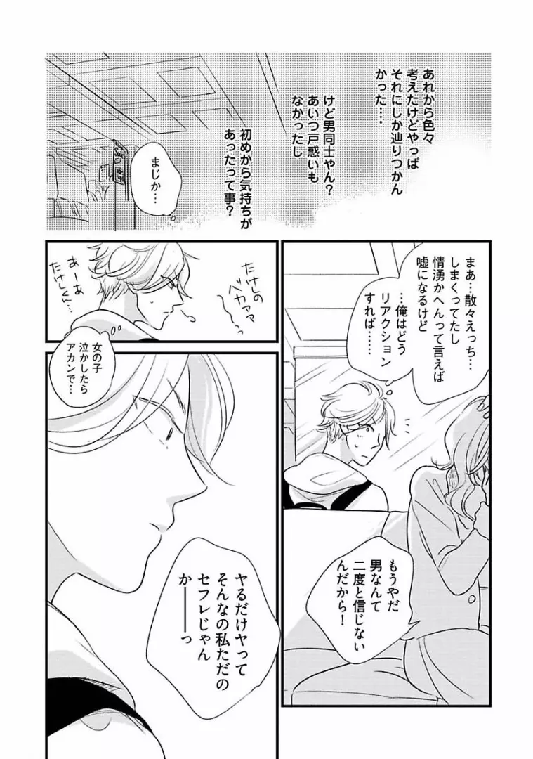 ネコにはいぬを Page.74