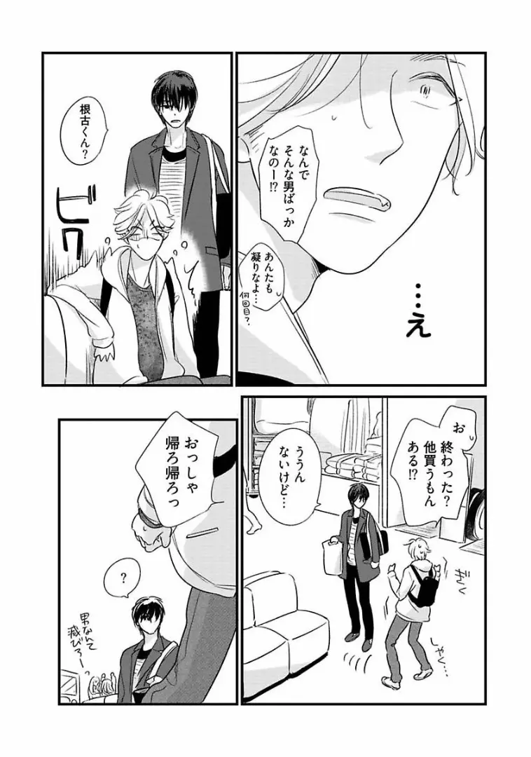 ネコにはいぬを Page.75