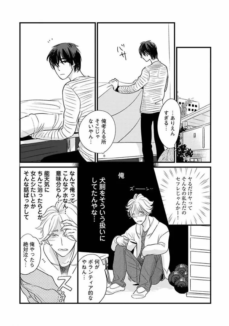 ネコにはいぬを Page.76