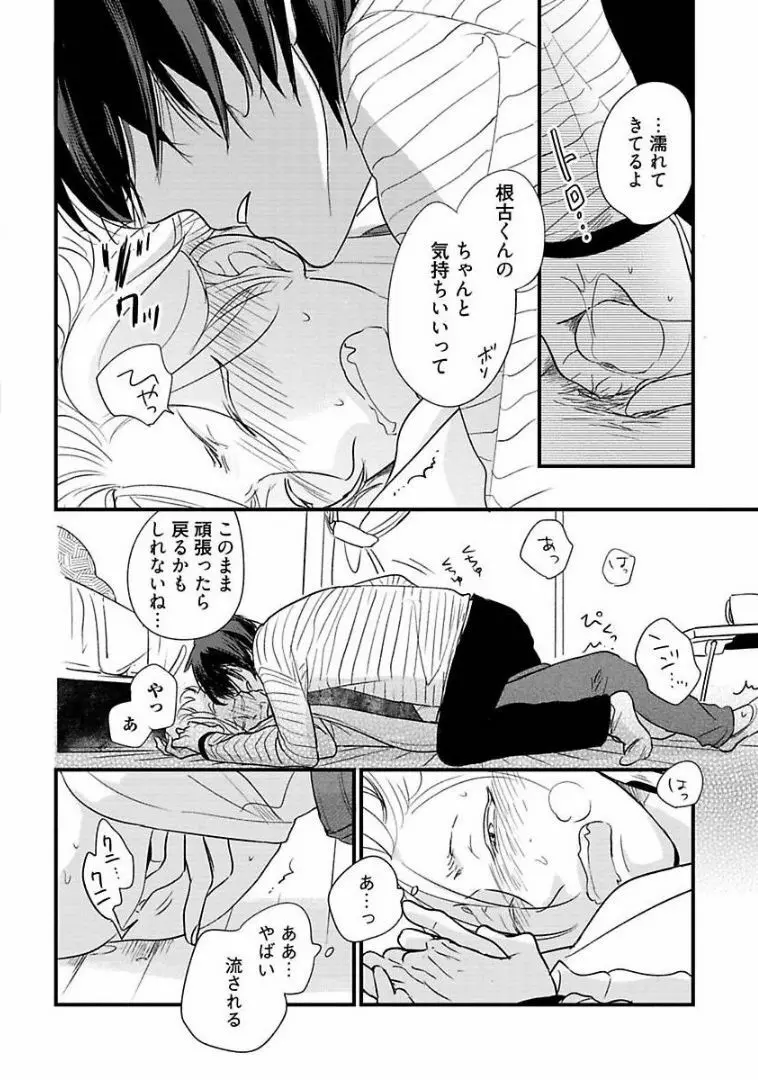 ネコにはいぬを Page.79