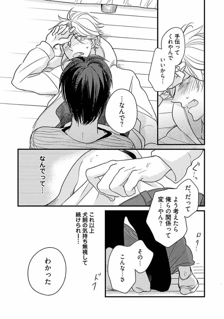 ネコにはいぬを Page.81