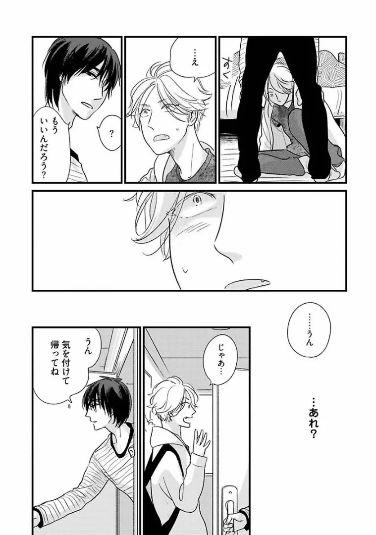 ネコにはいぬを Page.82